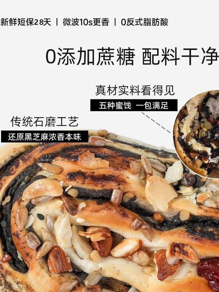 【无蔗糖】黑芝麻果仁面包12包
