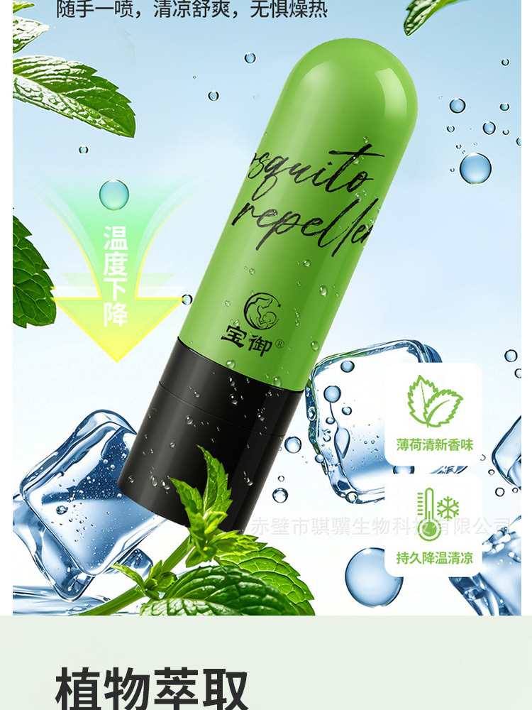 宝御驱蚊液户外防蚊喷雾3瓶（240ml+10ml赠）便携花露水