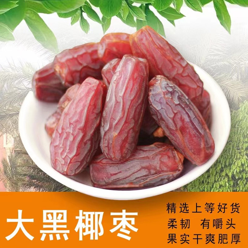 【多送1斤 到手4斤】伊朗-进口特大老树·黑椰枣3斤·收到货冷藏保存