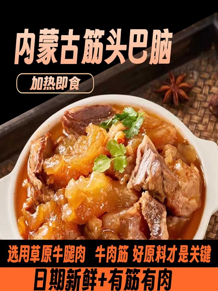 内蒙古筋头巴脑草原黄牛肉牛筋250g*3袋