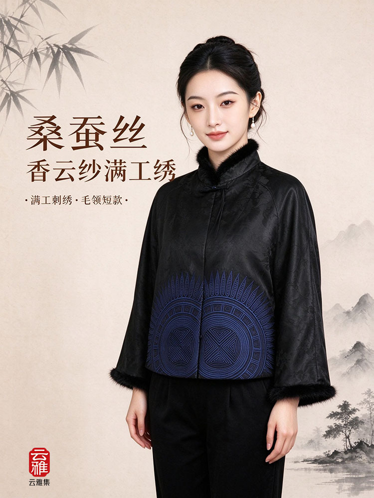 锦纯桑蚕丝香云纱满工绣外套JXXF20260350·X5387黑/蓝
