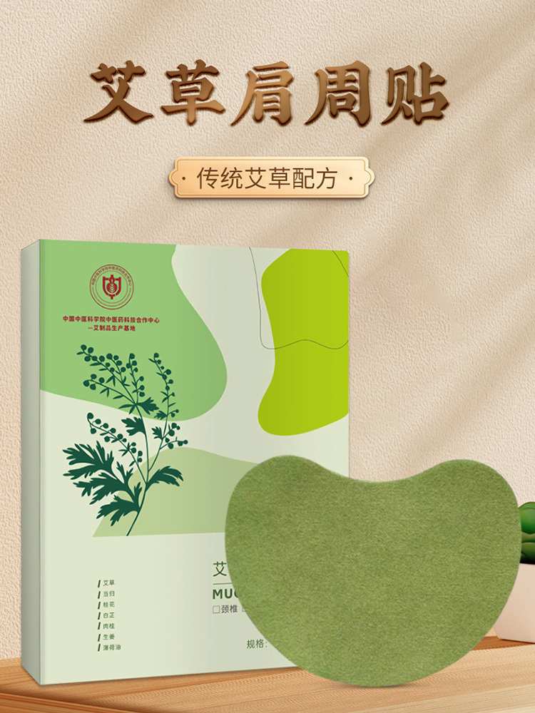 中国中科院·肩周艾草贴12贴*5盒发热关节贴