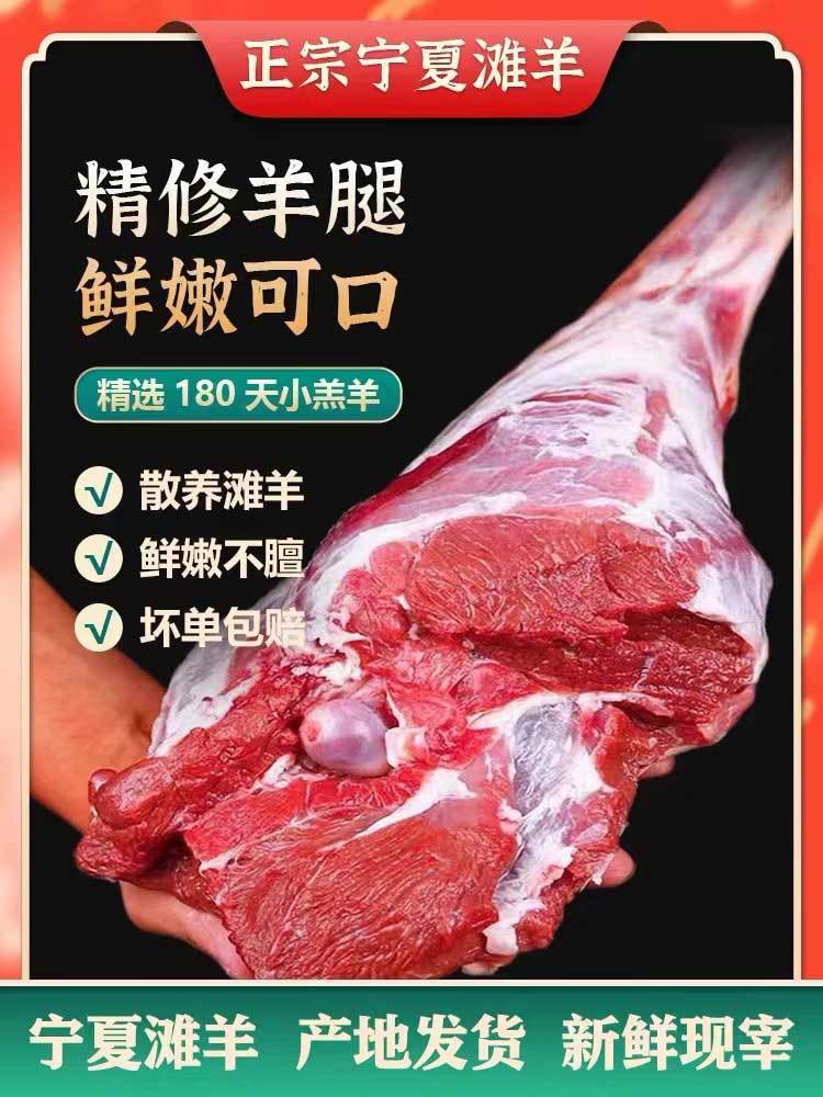 宁夏盐池-滩羊-带骨羊后腿5斤【烧烤·烤肉·剔肉做馅】