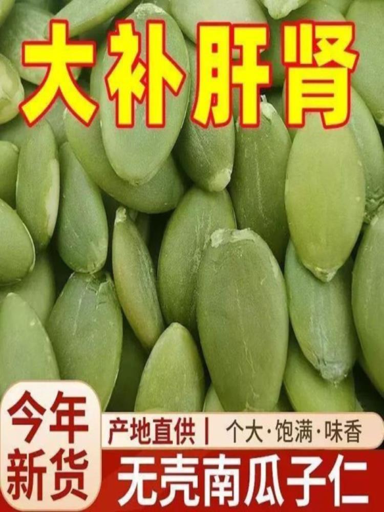 生南瓜子仁 250g*4袋 原味无添加无壳孕妇零食生南瓜籽仁坚果干果