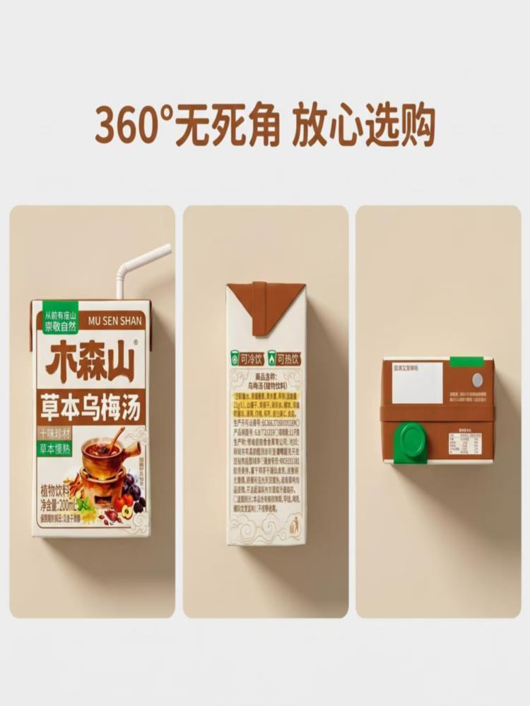 草本乌梅汤 200ml*12盒 草本熬制真材实料消暑饮品