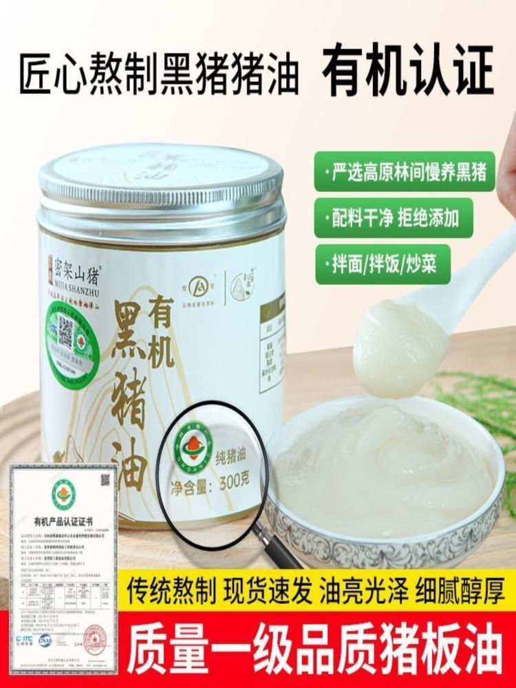 有机黑猪油 300g/罐 大荤油拌饭烘焙起酥食用油动物油膏猪板油