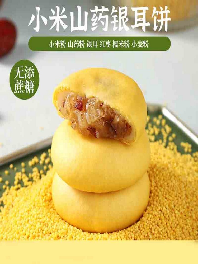传统粗粮无蔗糖小米山药银耳饼500克/袋*2袋·代餐糕点