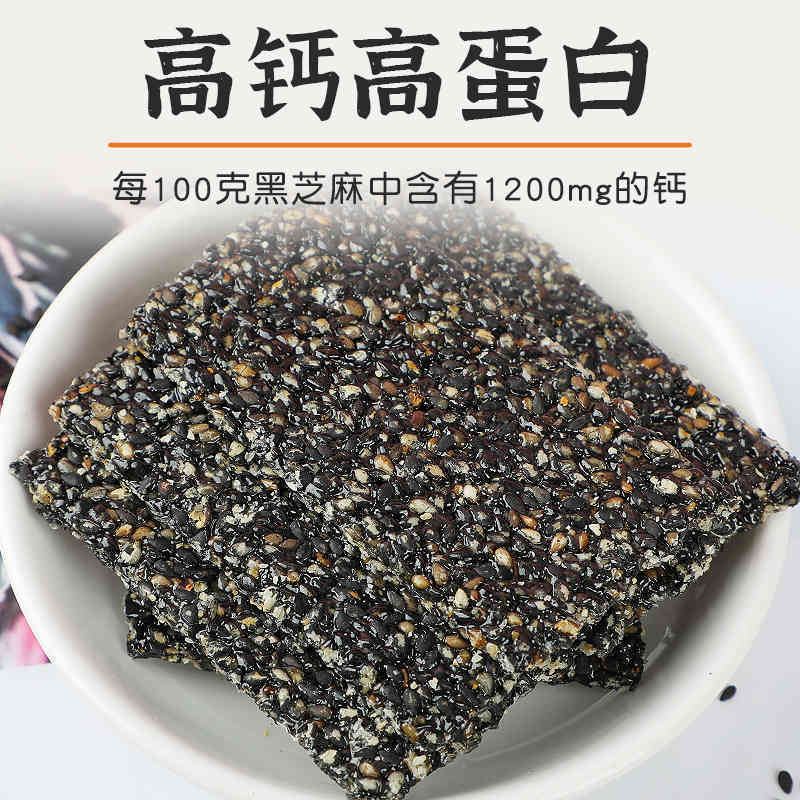 木糖醇黑芝麻片250g*5盒  