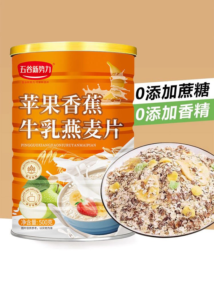 新势力 苹果香蕉牛乳燕麦片500g*2罐