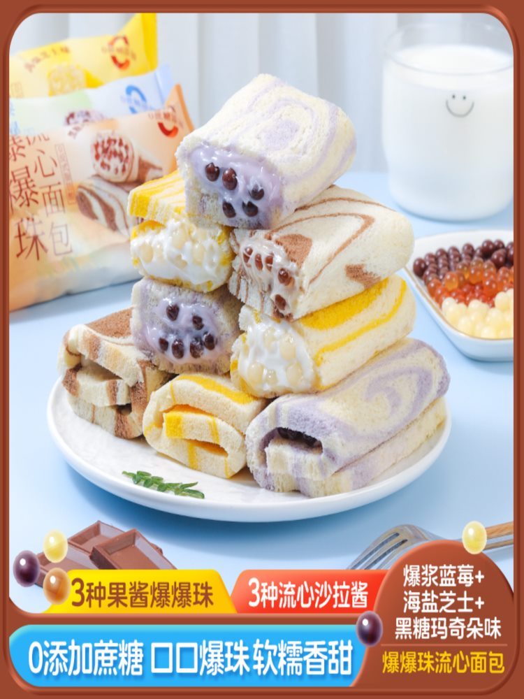 混合爆爆珠吐司 18包（黑糖+海盐+蓝莓）早餐零食品独立包装