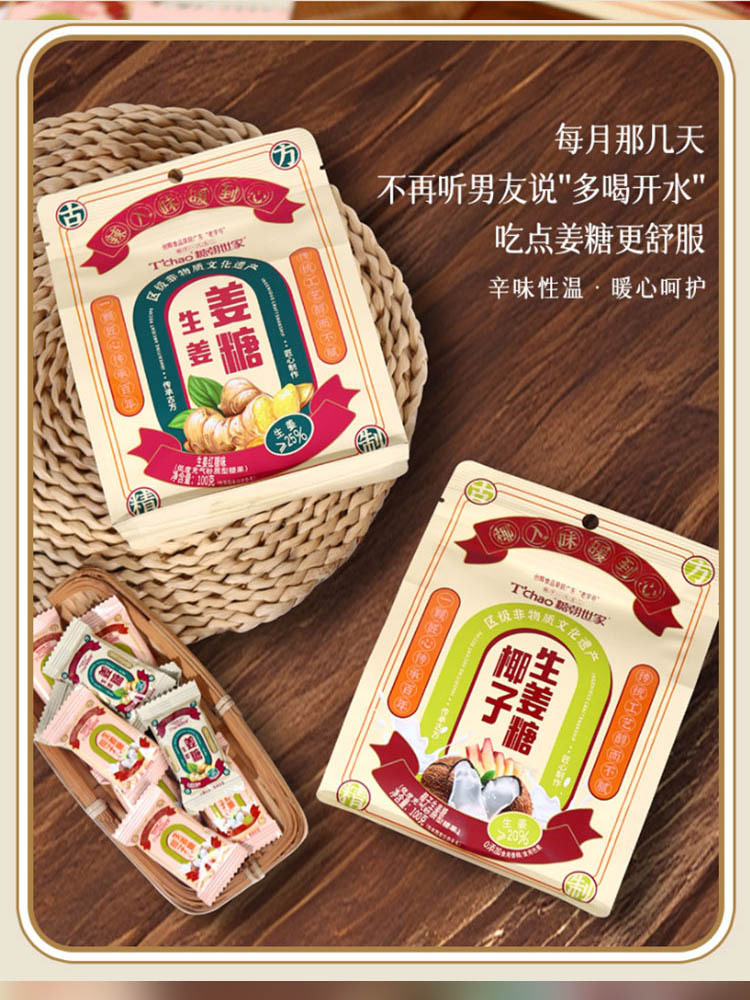 姜糖/椰汁生姜糖100g*2袋