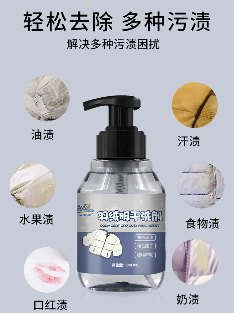 活性酶免水洗羽绒服干洗剂300ml*6瓶