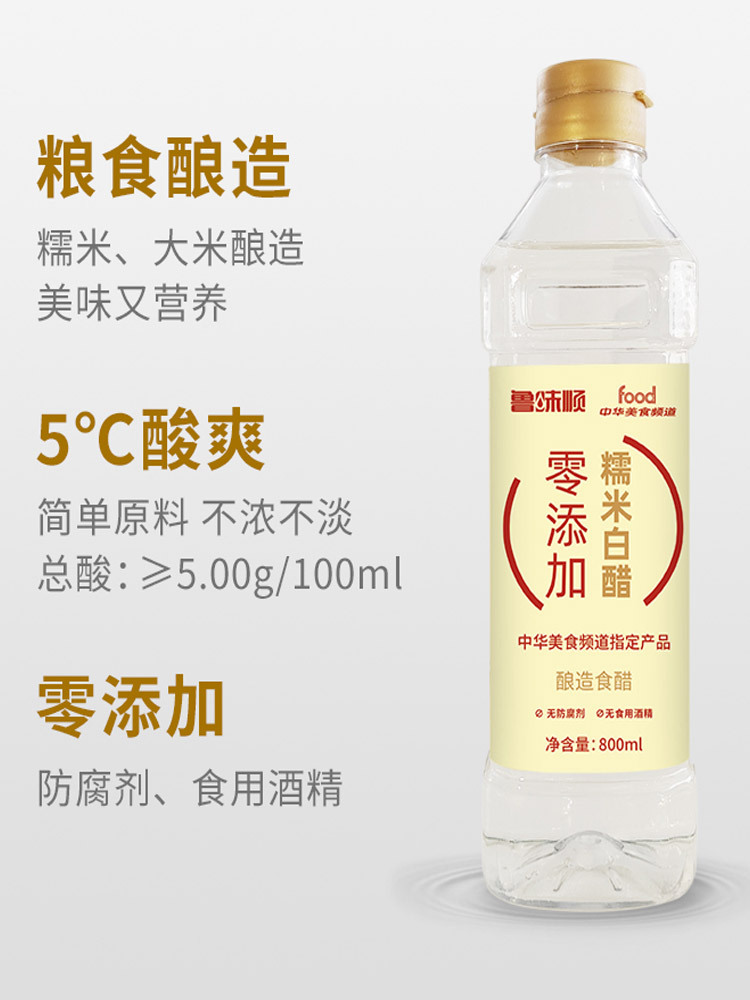 【多送2瓶 到手4瓶】零 添加糯米白醋800ml/瓶*2瓶