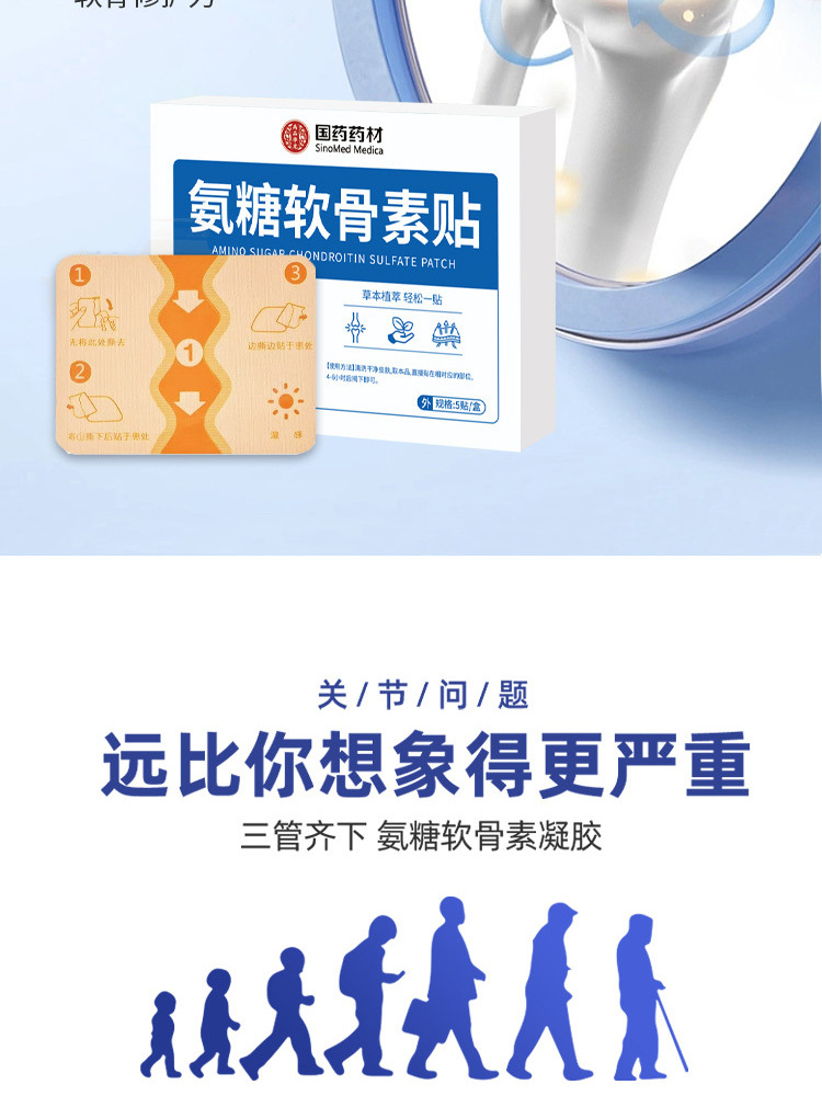 国药药材·氨糖软骨素贴5贴*5盒