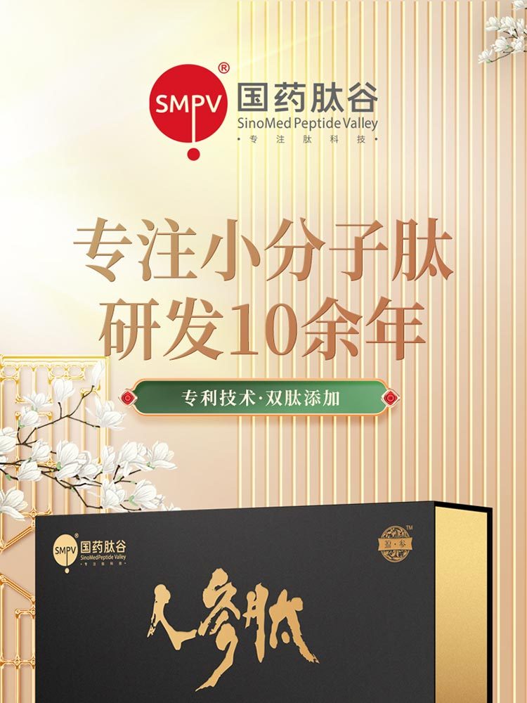 【双12福利 】人参肽特殊膳食