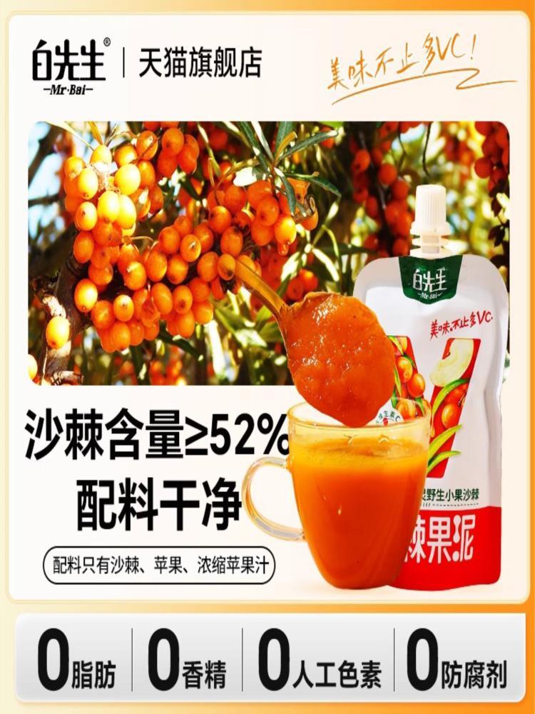 沙棘果泥 100g*3袋 沙棘小果含维C山西特产