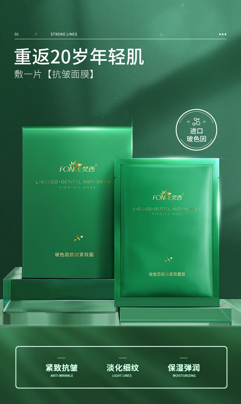 fonce梵西波色因抗皱紧致面膜10片盒2盒