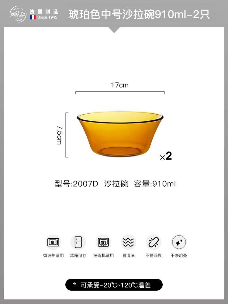 【秒杀.两只】多莱斯（DURALEX）欧式钢化玻璃碗沙拉碗面碗2只装910ml·琥珀色