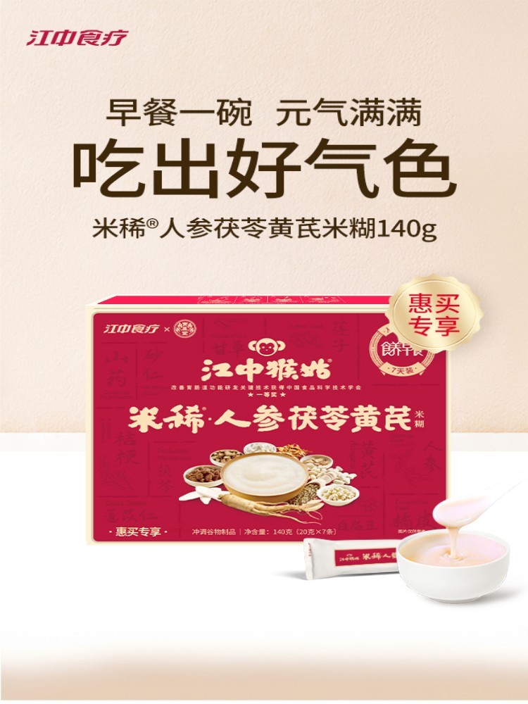 江中猴姑宝基堂人参茯苓黄芪米稀尊享组