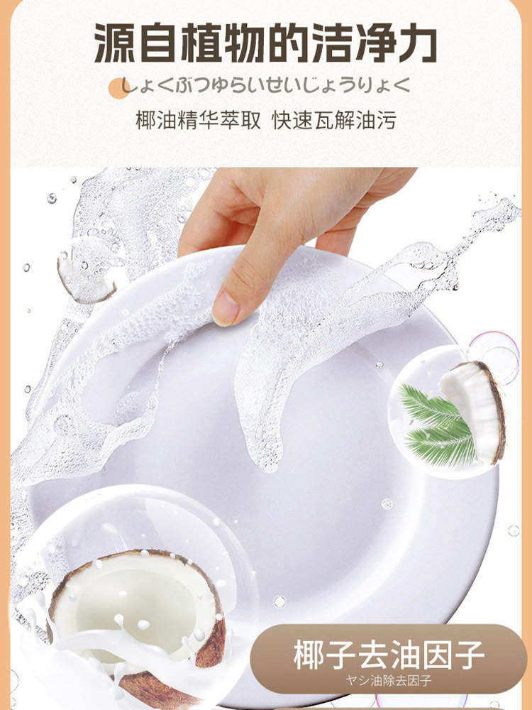 食品级椰椰植萃天然洁净洗涤剂可洗果蔬碗筷家用洗洁精500ml*6瓶