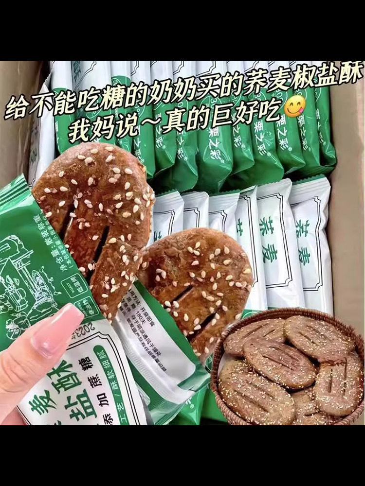 无添加蔗糖】荞麦椒盐酥//五黑椒盐酥32包*2箱