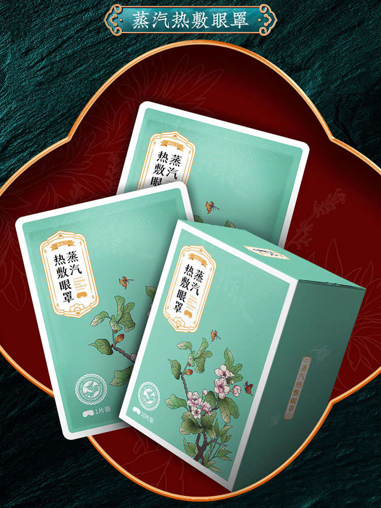 南京同仁堂蒸汽眼罩艾灸护眼贴50贴