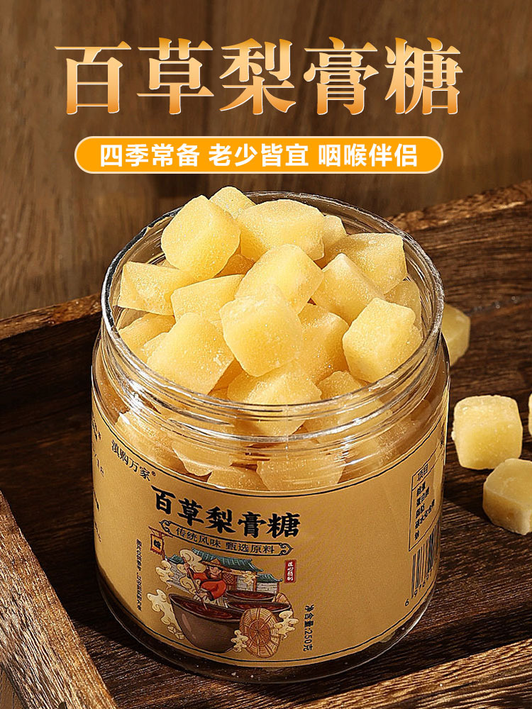 手工纯正百草梨膏糖250g*3瓶清凉薄荷味硬糖