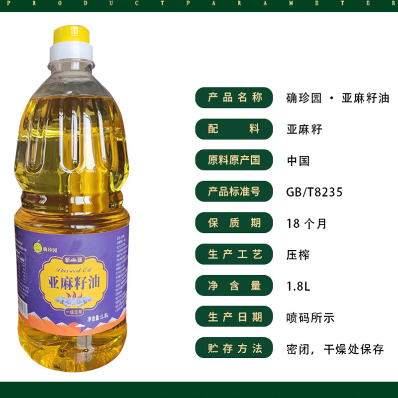 【有山有水】新疆亚麻籽油1.8L*2瓶