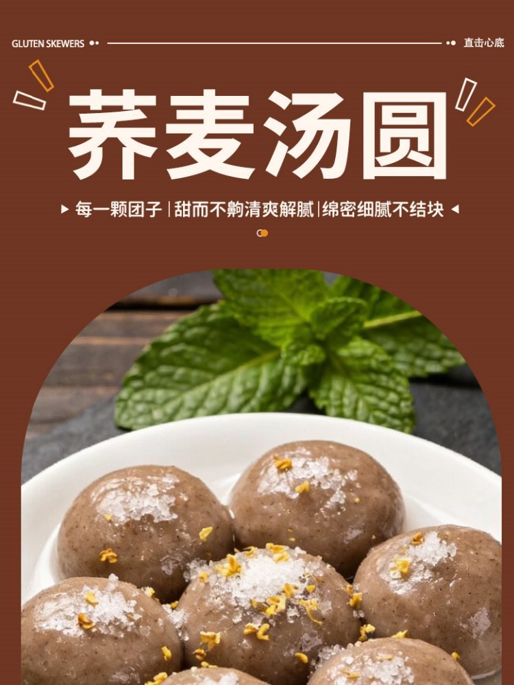 无蔗糖黑芝麻荞麦汤圆200g*6袋