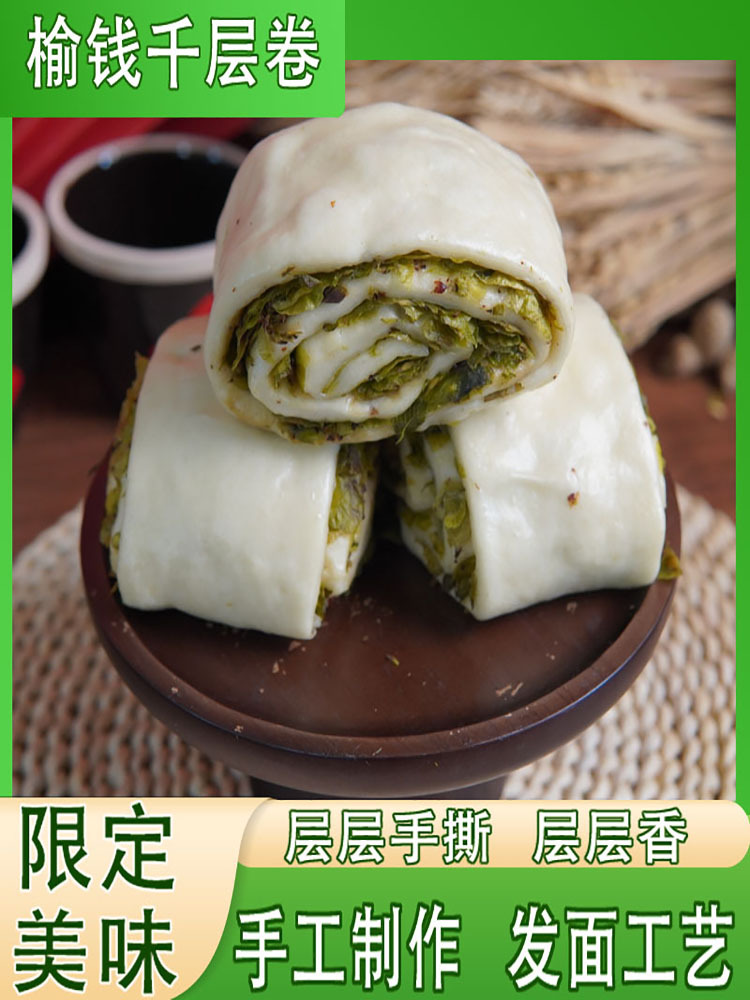 榆钱千层卷鲜香软头茬新榆钱500g（5个/袋）*5袋