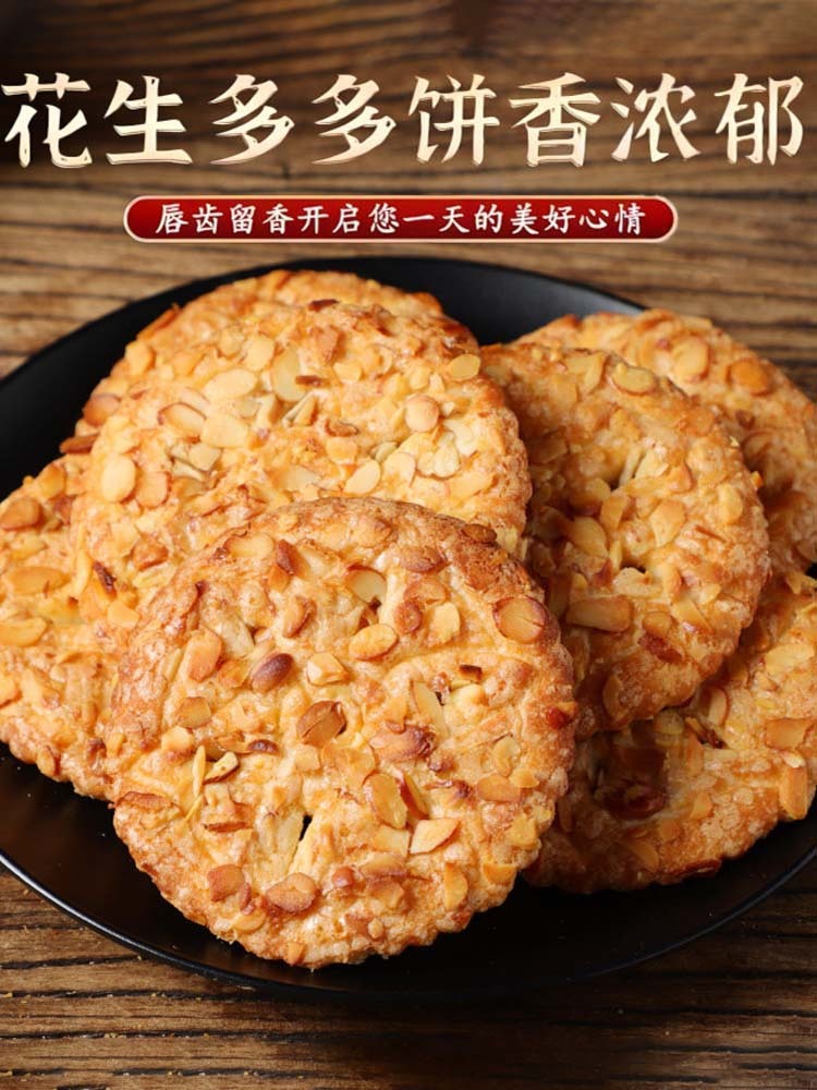 【独立包装】冰糖花生酥40包