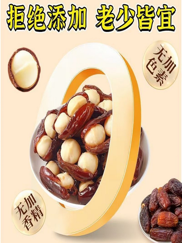 椰枣抱夏威夷果500克/袋*2袋·独立包装