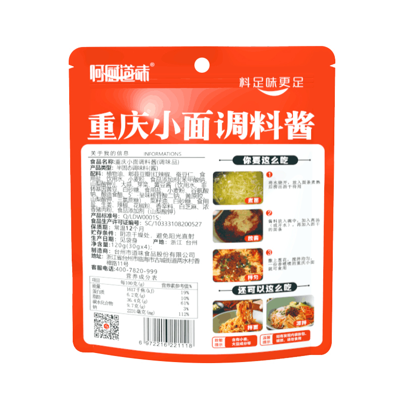 （3包）重庆小面酱 热干面酱调料酱*微辣120g（30g*4）/袋*3包