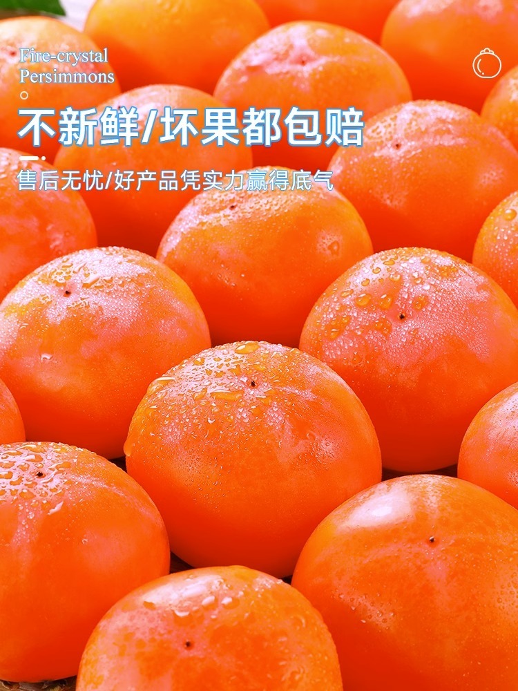 【产地直采】火晶柿子4斤装大果（20-30枚）清甜水润饱满