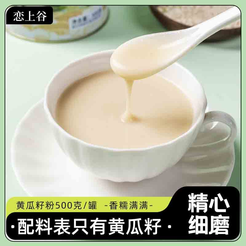 【高钙 0蔗糖】恋上谷熟黄瓜籽粉500克*4罐