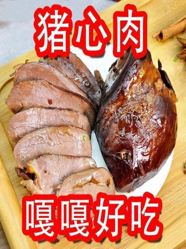五香卤猪心 500g 整猪心真空熟食开袋即食 下酒菜
