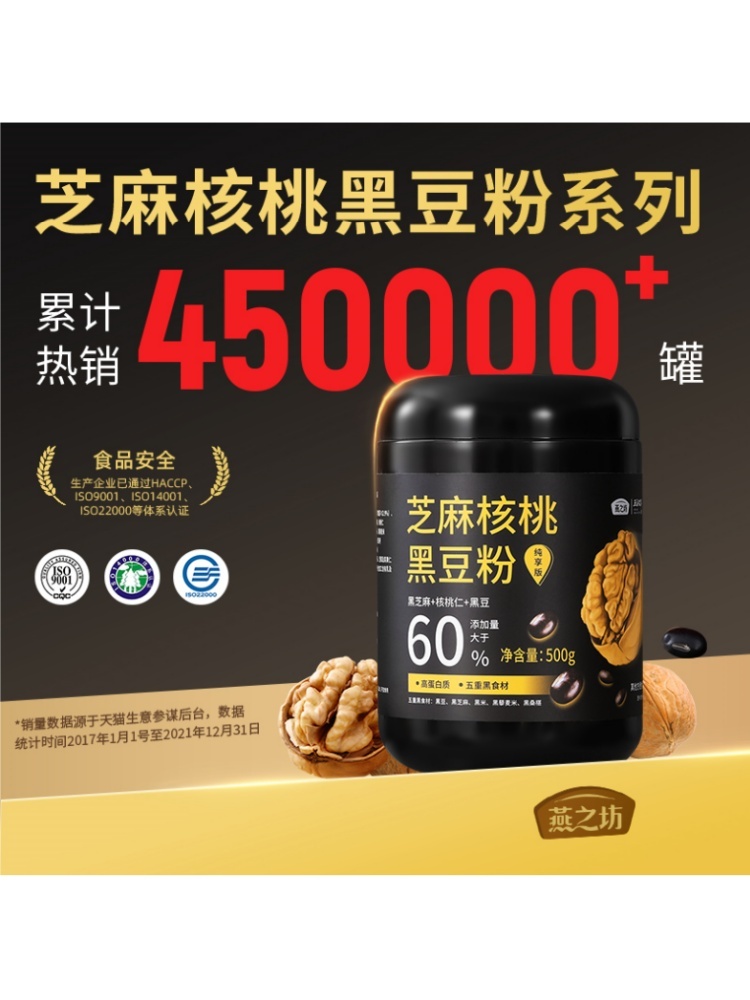 燕之坊芝麻核桃黑豆粉纯享版500g*4罐