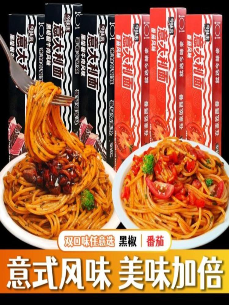 【混合口味】意大利面 111g*12盒 番茄+黑胡椒风味速食家用方便拌面