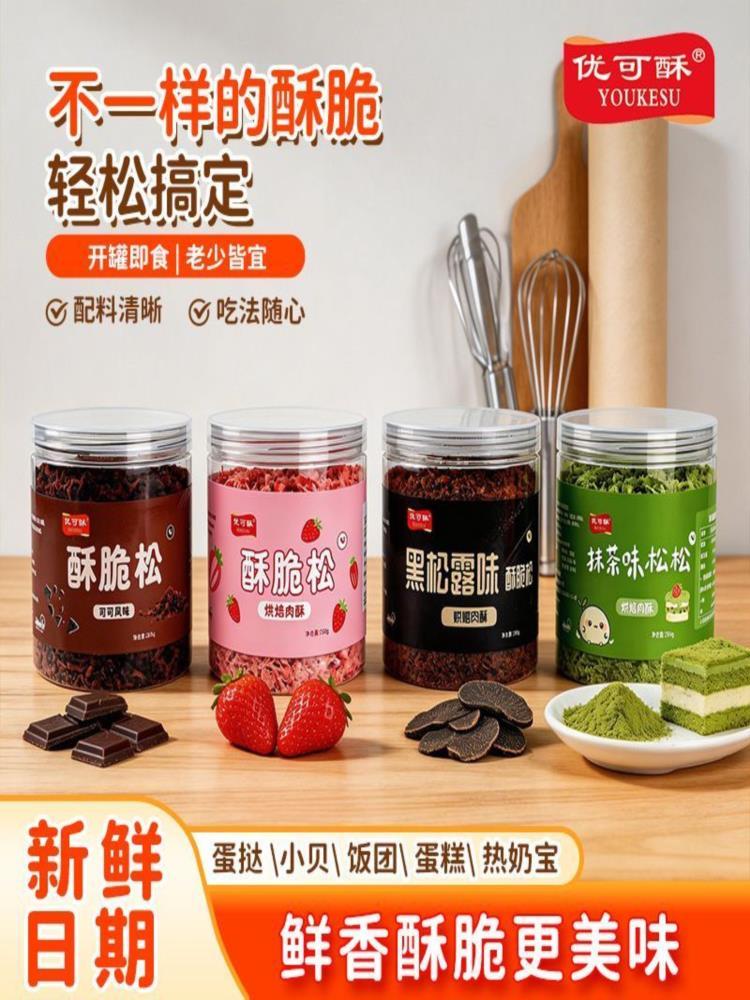 【混合口味】肉松 250g*4罐 草莓+抹茶+可可+松露