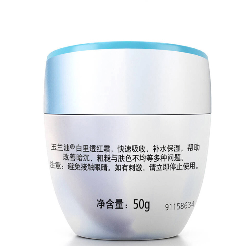玉兰油白里透红美白霜50g