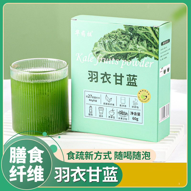 （3盒）华药祖羽衣甘蓝粉膳食纤维60g（20袋）/盒*3