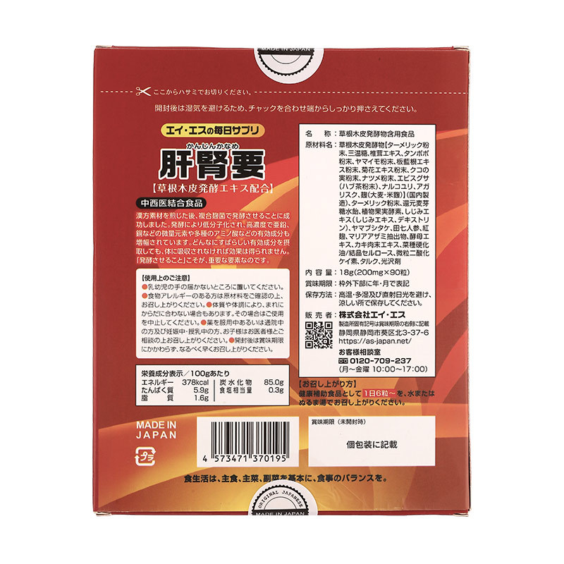 跨境品日本Amansong肝肾要特供组 90粒/盒*2盒