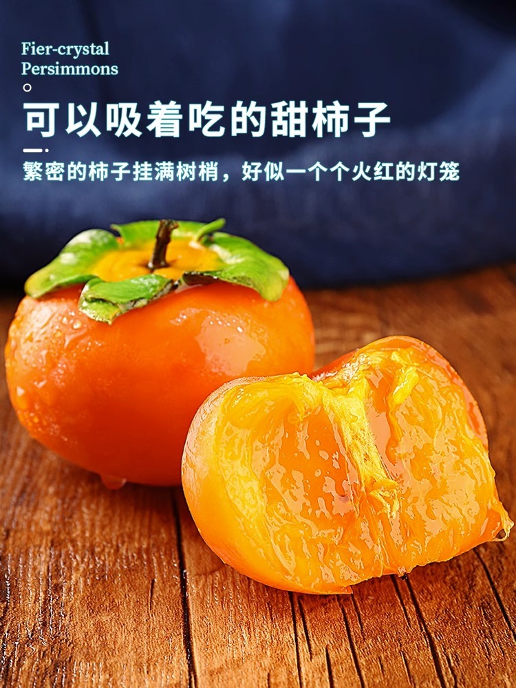 【产地直采】火晶柿子4斤装大果（20-30枚）清甜水润饱满