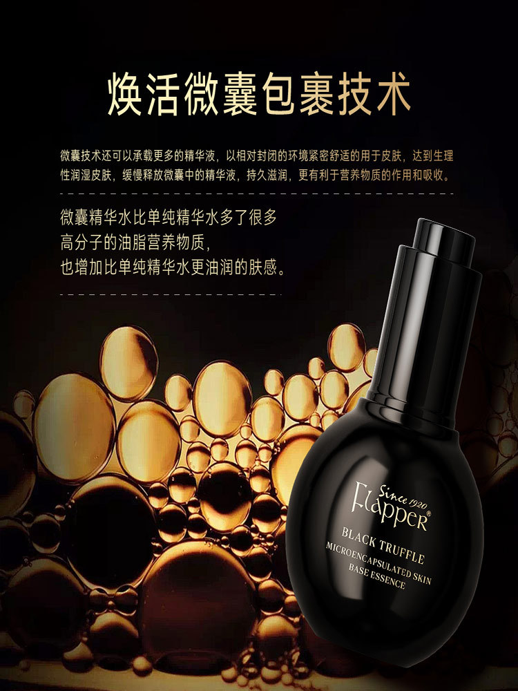 【母亲节特供】黑松露肌底精华液