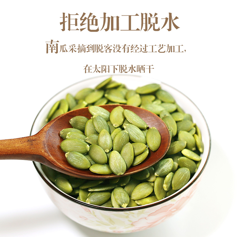 【老板推荐】南瓜籽仁500g*2袋【补·肾·降·血·糖】果仁饱满酥脆【生的】