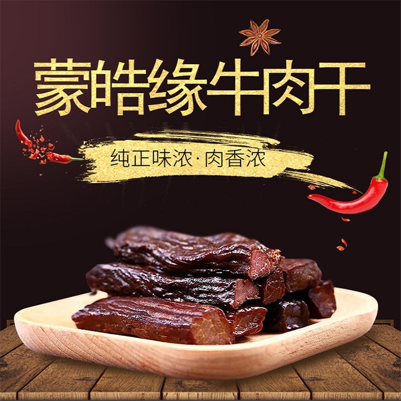 【原味】手撕牛肉干精品原味250g