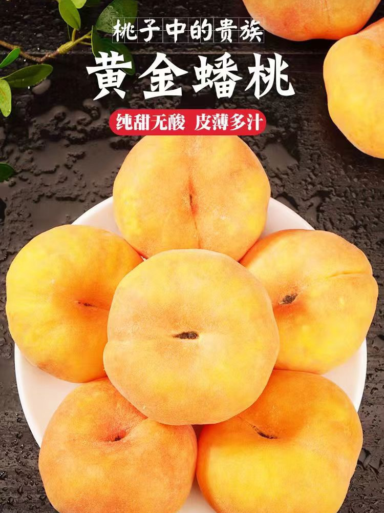 山东蒙阴蜜桃新鲜采摘黄金毛蟠桃净重4.5-5斤（8-12枚）·水果