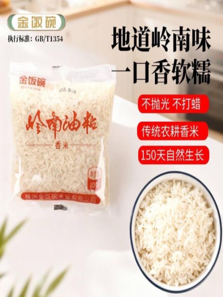 【尝鲜力荐】金饭碗岭南油粘香米 200g*15包 实惠组合 家常米饭