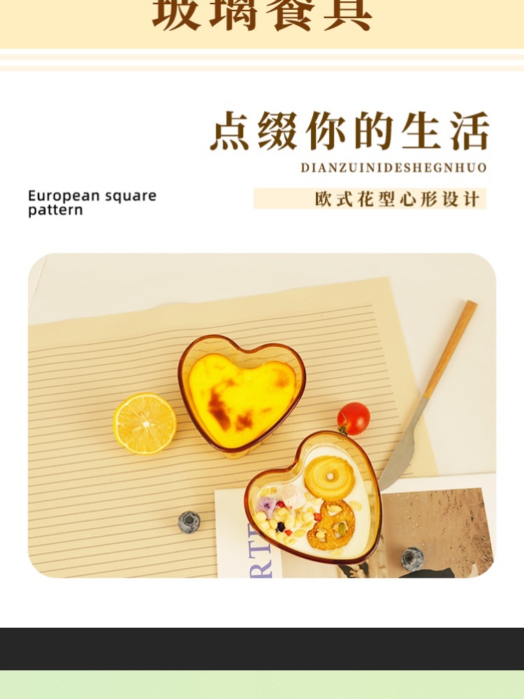 【惠买专供】SKIA-心型碗4件套