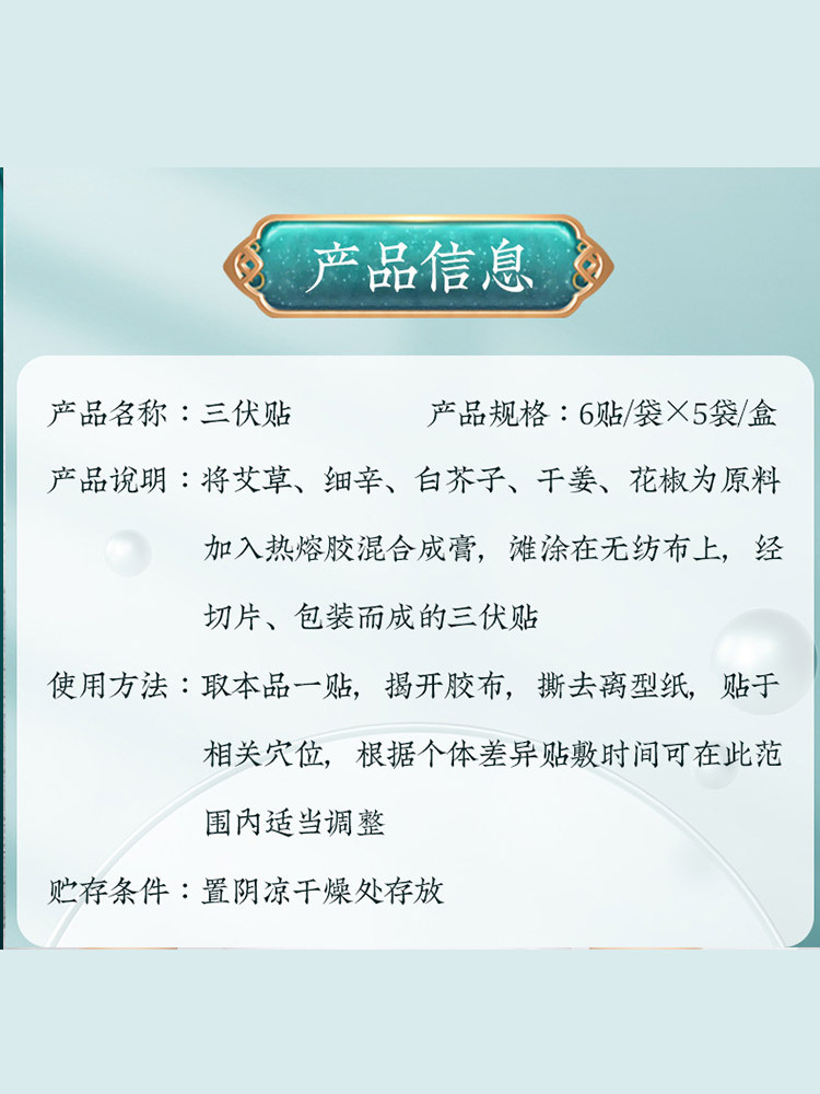南京同仁堂草本三伏贴30贴*6盒